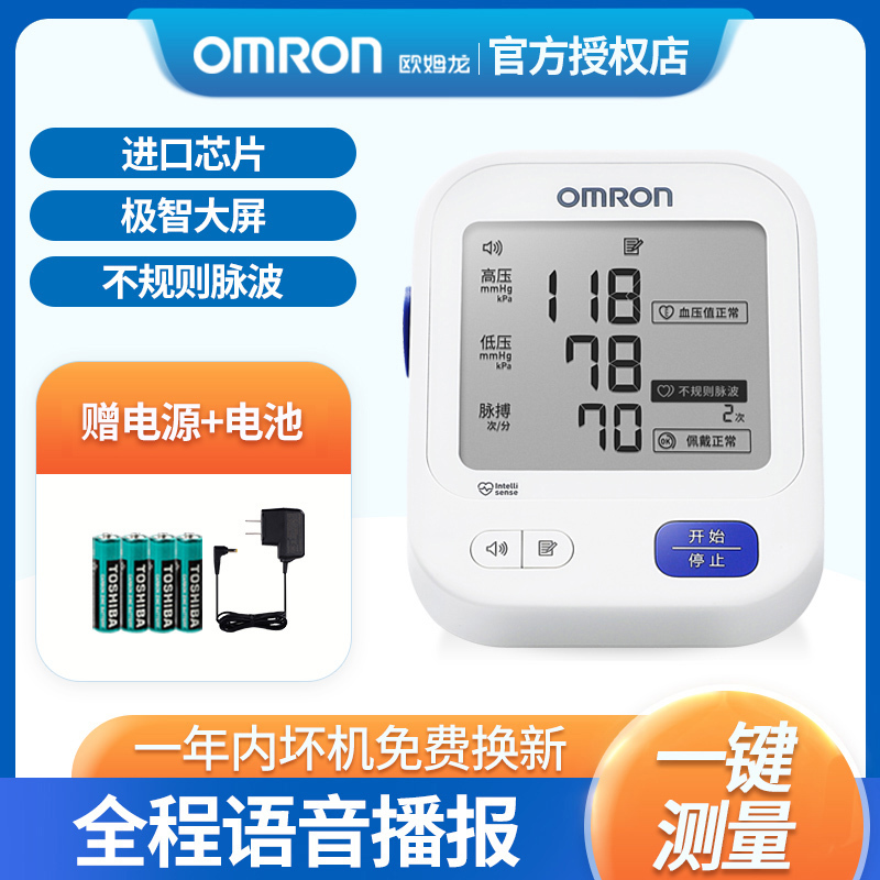 欧姆龙电子血压测量仪家用上臂式血压计高精准医用量血压仪U726