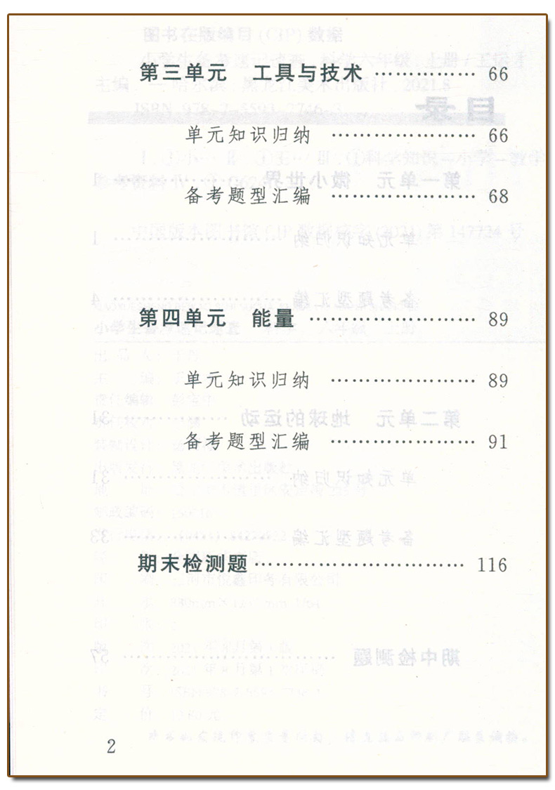 [正版]2024新版 备考宝典 小学生备考速记速查 科学 六年级上册教科版JK 6年级上册科学备考复习手册口袋本知识点高清大图