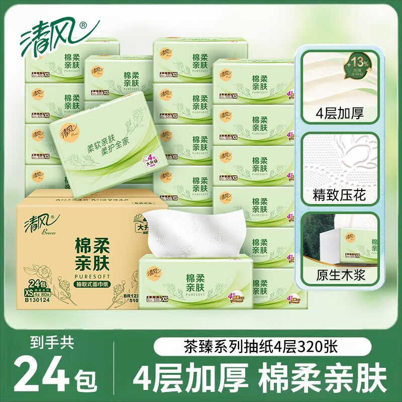 清风 棉柔抽纸餐巾纸 4层80抽*24包整箱装 BR12XSG24E1