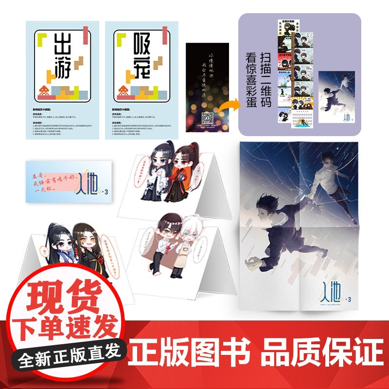 []入池3 骑鲸南去作品网络原名:不要在垃圾桶里捡男朋友随书附赠影帝游戏牌折立卡书签惊喜彩蛋)高清大图