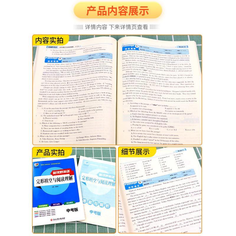 开源图书新视野英语完形填空与阅读理解含语法填空九年级上册下册通用初三同步练习中考题强化专项训练模拟每日一练作业本解题技巧