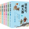醉染图书读史记,成大器 少儿版(1-6)9787520727747