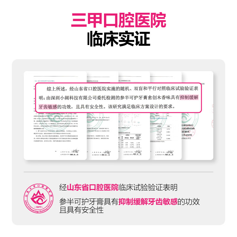 参半酶可护牙膏-愈创木香味CP-KQ-YG-0110高清大图