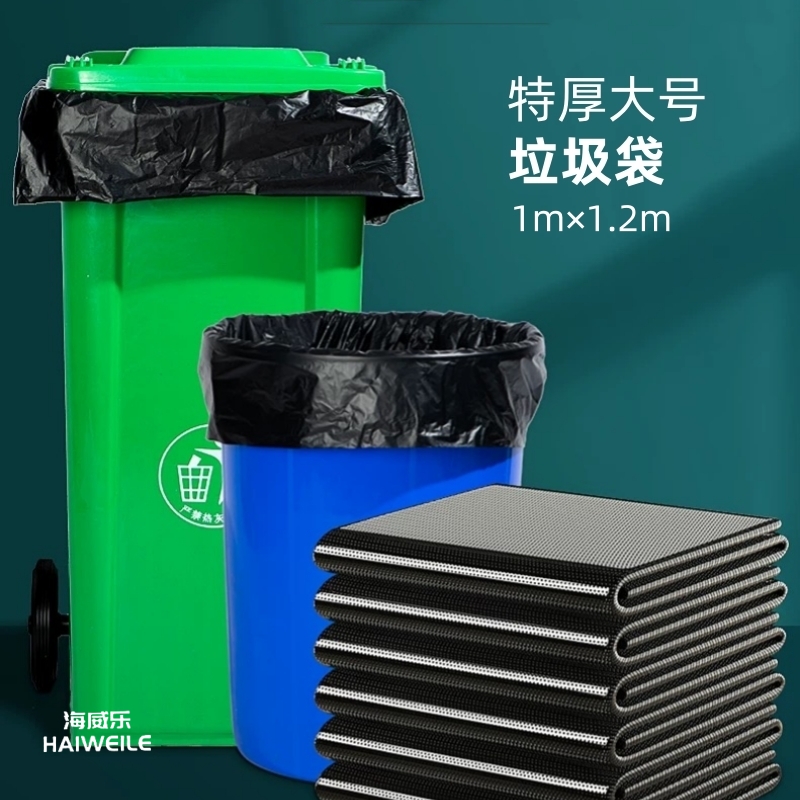 海威乐 1×1.2m特厚大号垃圾袋 HWL-LJD003高清大图