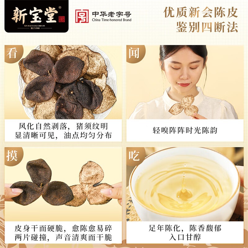 新宝堂-十年陈皮皇冠礼盒100g高清大图