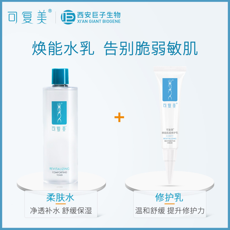 可复美 焕能肌底修护乳液50g 敏感肌泛红修护乳液补水保湿舒缓锁水霜肌护肤品