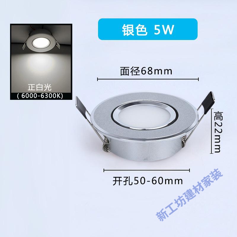 苏宁放心购 小筒灯led可调角度嵌入式射灯3w开孔5.5公分6cm50 55mm家用5w小孔 银色5W正白光【开孔5-6cm通用】