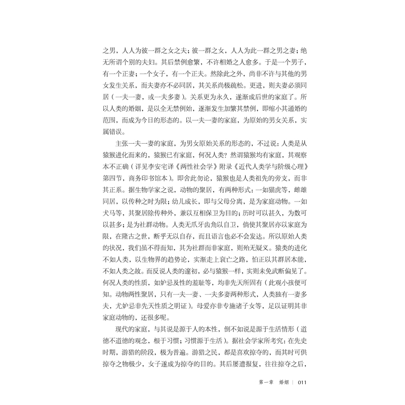 正版新书]《中国通史》中国社会史研究的先驱、“史学四大家”吕高清大图