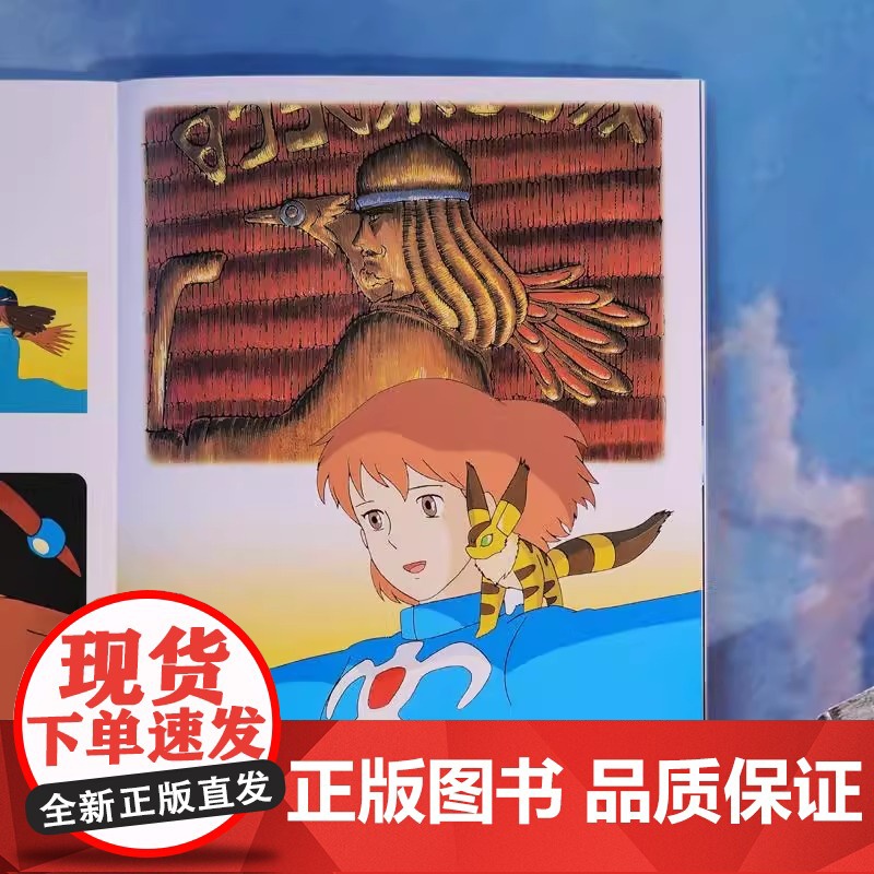 风之谷全2册 宫崎骏经典动画绘本 简体中文版 龙猫千寻波妞天空之城哈尔的移动城堡你想活出怎样的人生吉卜力正版授权绘本系列高清大图