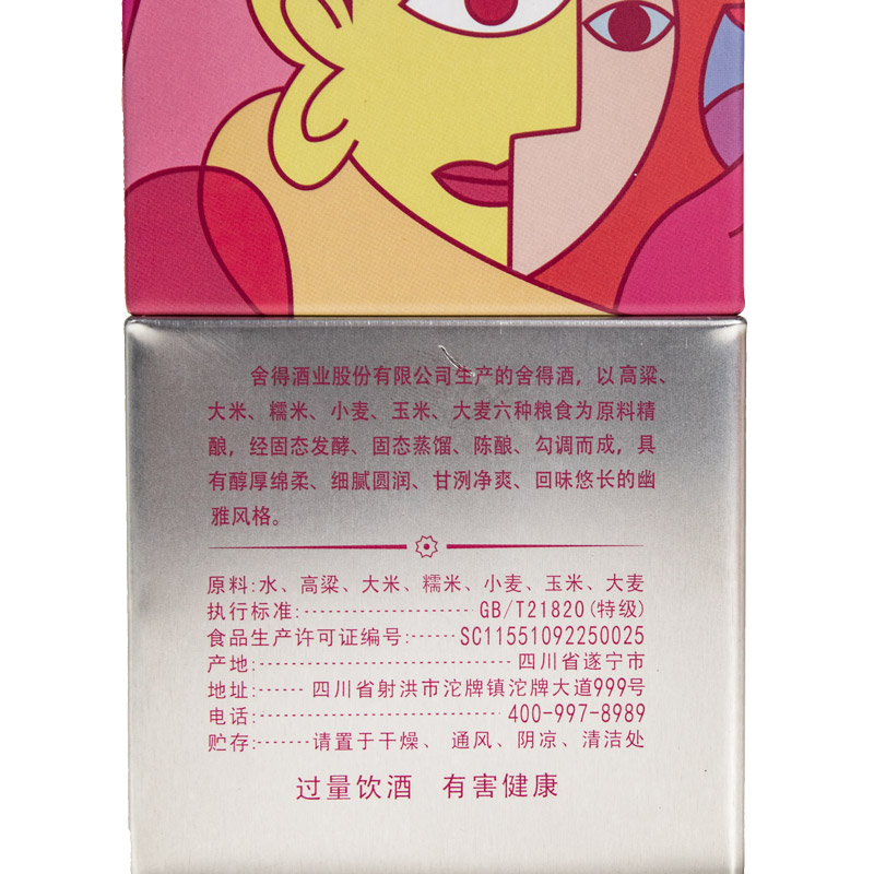 舍得小酒版致敬大师系列毕加索 100ml单瓶装 52度浓香型 颜色随机发高清大图