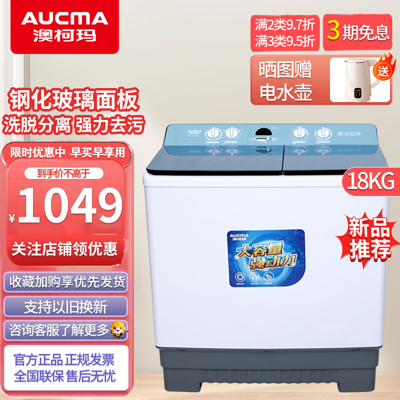 澳柯玛(AUCMA)18公斤大容量双缸洗衣机 双桶半自动 家用商用宾馆用 洗衣机XPB180-2768S