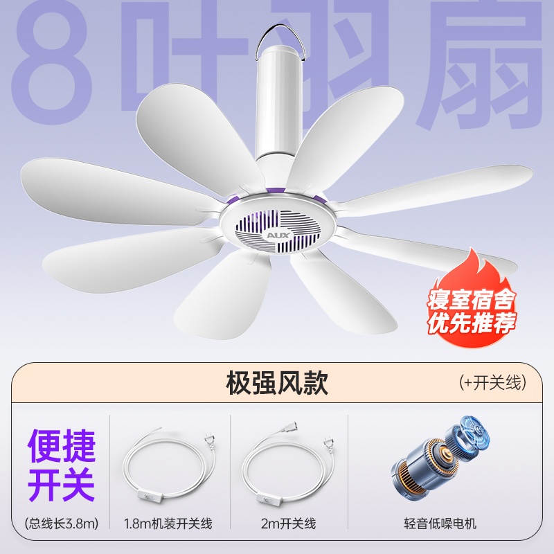 吊扇小型迷你微风宿舍蚊帐挂式床上音静电风扇家用大风力 【极强风8叶款】+开关线⭐仿生八叶大风量⭐