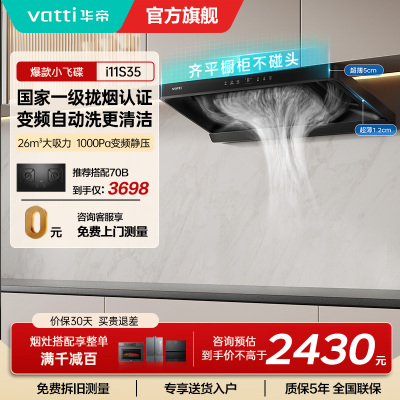 华帝吸油烟机CXW-200-i11S35