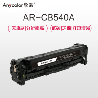 欣彩（Anycolor）AR-1215K(专业版）CB540A黑色硒鼓 125A 适用惠普HP CP1215 1515n