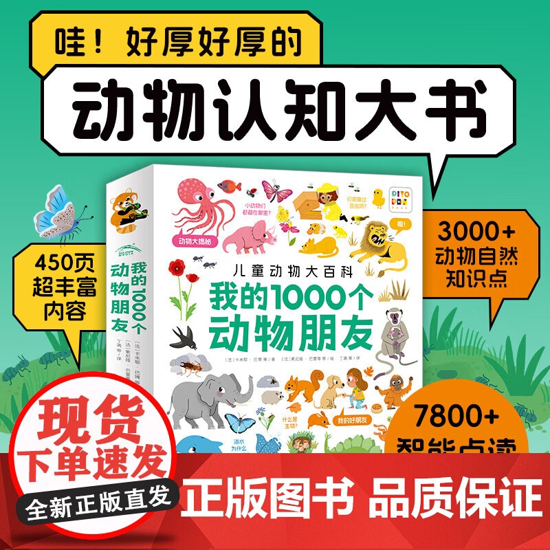我的1000个动物朋友 卡米耶•巴博等 著 幼儿启蒙高清大图