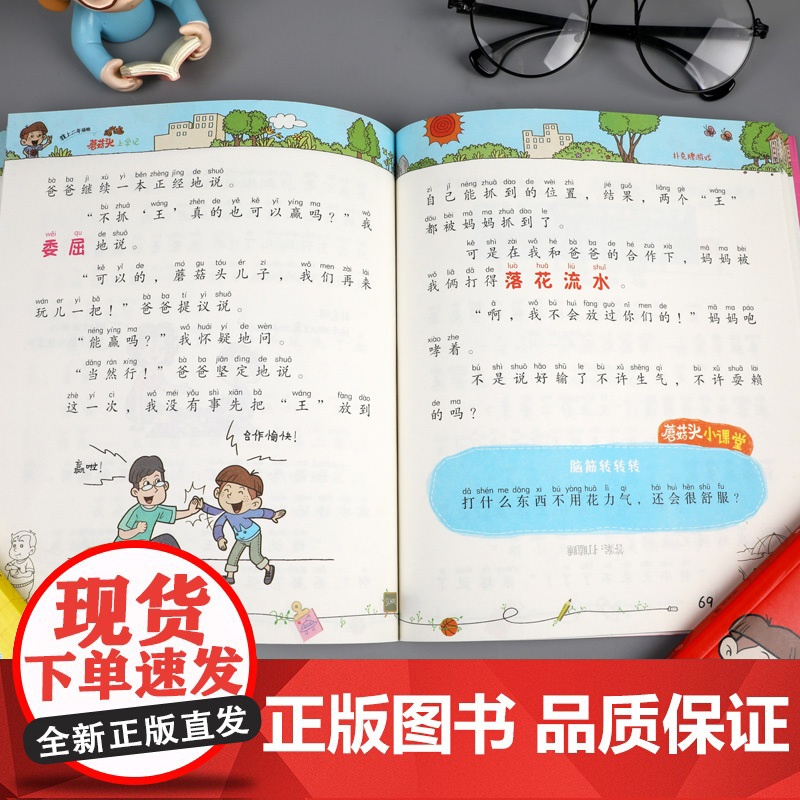 淘气包蘑菇头上学记二年级彩绘注音版全套4册正版书籍二年级课外书必读图画书儿童故事书6岁以上儿童文学漫画书小学生阅读课外书高清大图