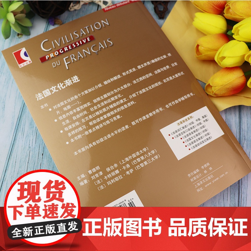正版 法国文化渐进初级 附练习四百题 刘常津 法语考试渐进系列 法语动词变位 法文入门初学习者自学零基础辅导教材书籍 上高清大图