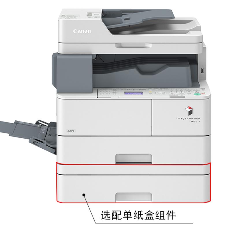 佳能(Canon) iR1435iF A4黑白数码复印机(打印/扫描/复印/传真/双面/传真/标配双面输稿器)GD高清大图