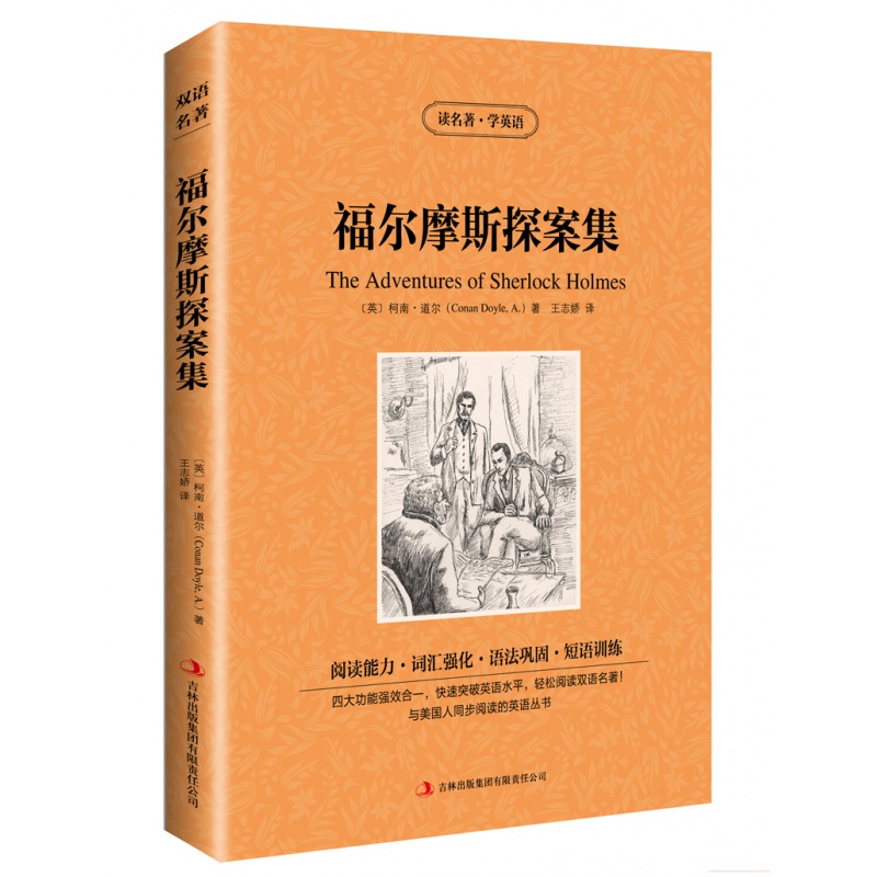 [正版]福尔摩斯探案集全集 英语书双语版中英文对照经典世界名著原版英汉对照双译英文小说初高中生课外必高清大图