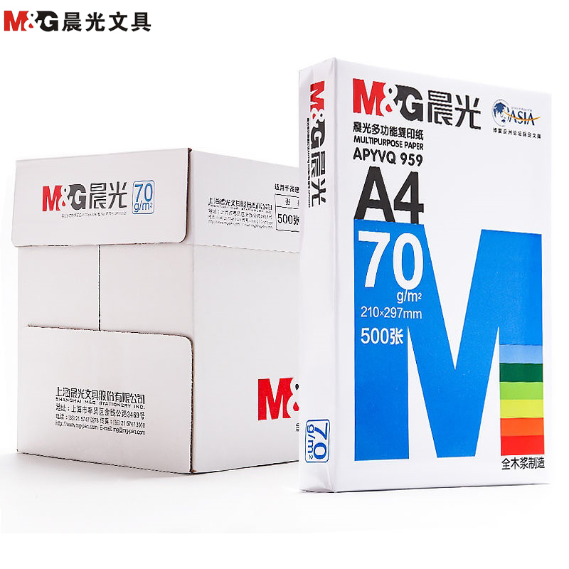 晨光(M&G)APYVS959蓝晨光多功能复印纸 A4/70克 5包/箱 共2500张 电脑打印纸 白纸草稿纸