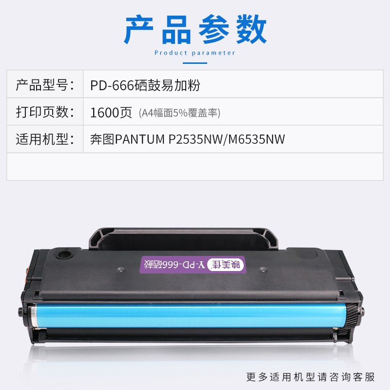 映美佳 PD-666硒鼓易加粉 适用奔图PANTUM碳粉P2535NW墨盒M6535NW打印机粉盒pd666硒鼓