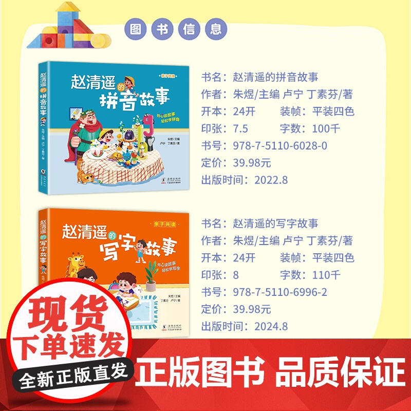 赵清遥的拼音+写字故事全2册 语文知识6-8岁儿童 小学生一年级二年级课外校园成长故事书籍注音版幼小衔接亲子赵清瑶校园成高清大图