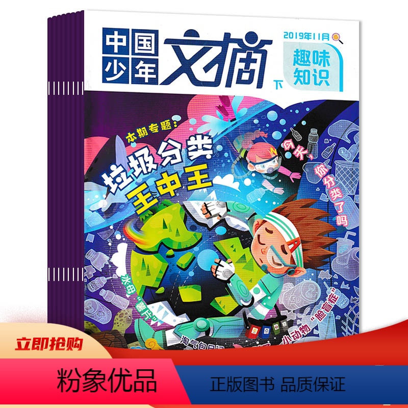 [正版]共9本《趣味知识》中国少年文摘杂志2019年2/4-7/10/11+2018年1+2017年8月组合打包 3-