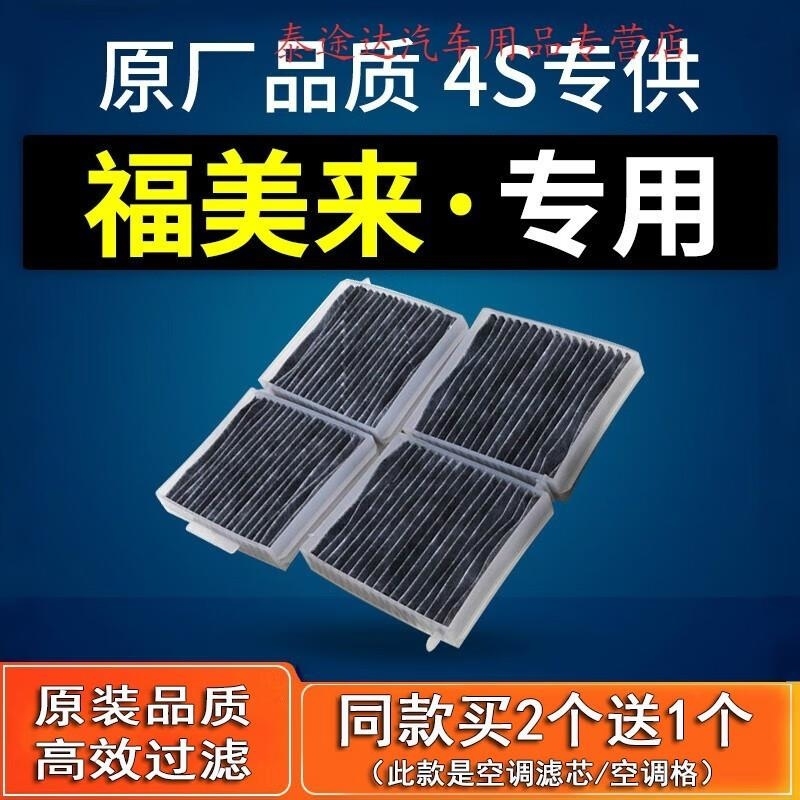 游枫亭适配一汽海马福美来二三代M5原厂F5空调F7滤芯MPV原装专用滤清器4