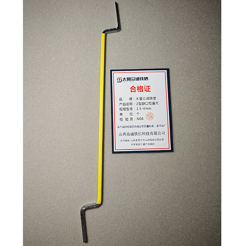 太晋众诚铁信 Z型缺口检查尺 1.5-4mm/个高清大图