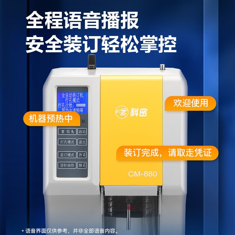 科密(comet)CM-880 全自动财务装订机 凭证档案文件打孔机 一键装订高清大图