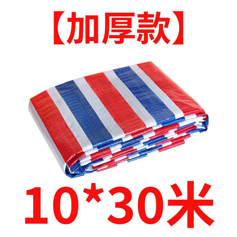 2米宽5米长[双面覆膜] 加厚防晒雨布彩条布三色布塑料布雨布油布防雨布防水布户外遮阳布