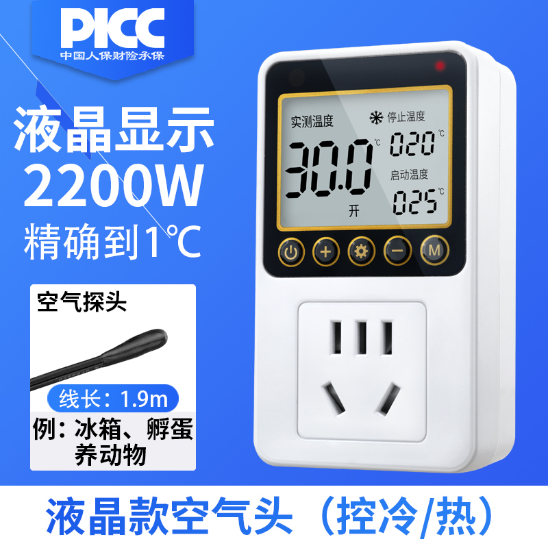 创新者 高精度智能电子温控器 可调温度全自动控制器 冰箱温控仪温控开关|液晶款空气头(控冷/热)