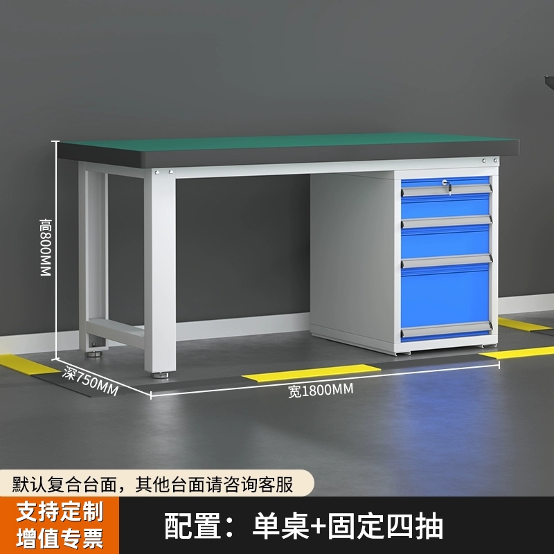 易企采 180*75*80CM重型加厚工作台四抽 钳工桌工厂防静电操作台维修检测台装配检验桌