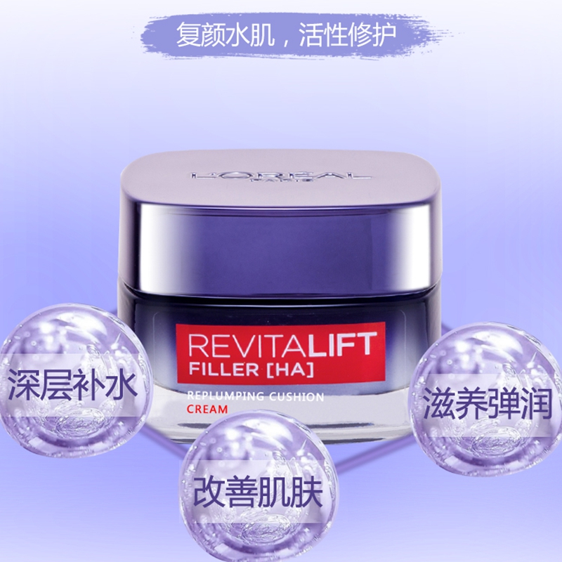 欧莱雅 复颜玻尿酸水光充盈导入乳霜 50ml高清大图