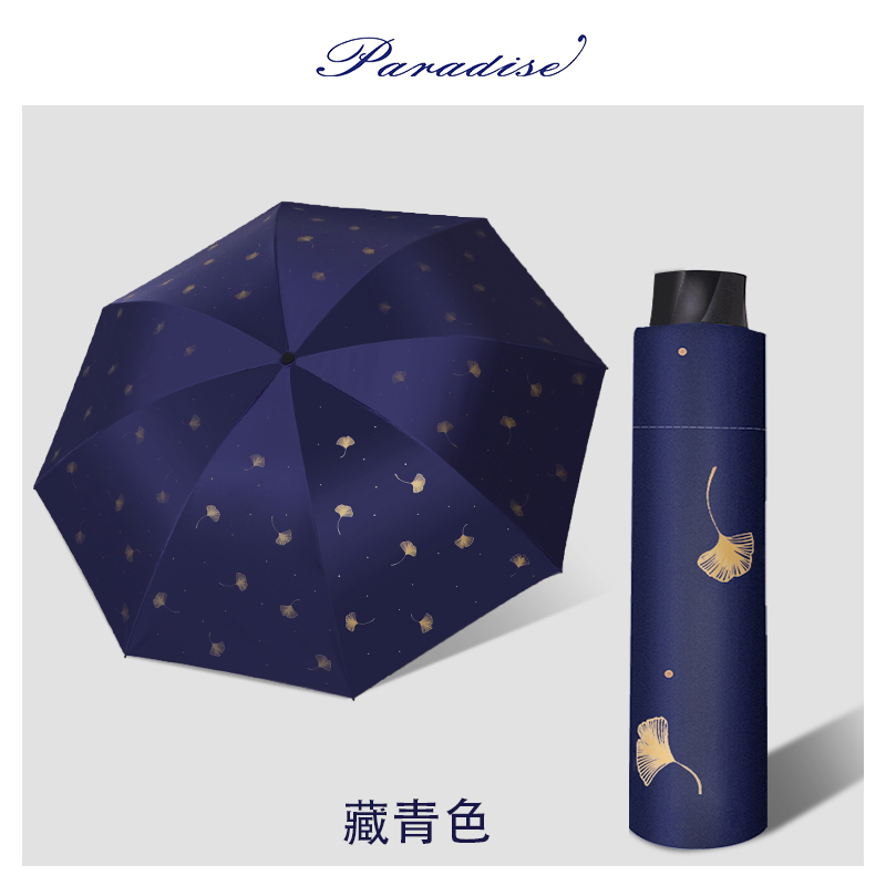 天堂伞雨伞太阳伞折叠便携遮阳s伞防晒男女晴雨两用简约 藏青色