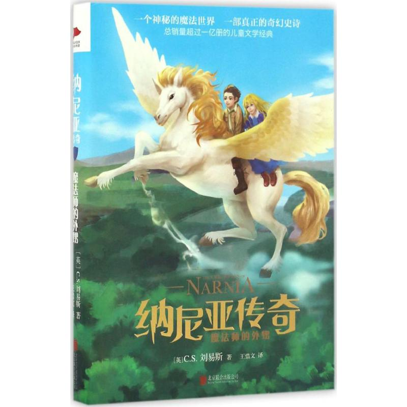 【M】魔法师的外甥-9787550288010