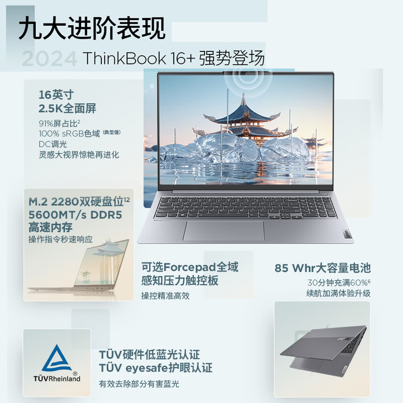 ThinkPad联想ThinkBook 16+ 2024 AI全能本 英特尔酷睿Ultra7 155H 16英寸轻薄办公笔记本电脑(32G 2T 2.5K 120Hz)