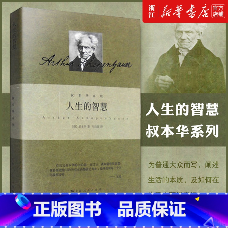 【叔本华作品】附录和补遗(第2卷) 【正版】任选叔本华作品全集 人生的智慧 叔本华著作 阐述生活本质 如何获得幸福 西方