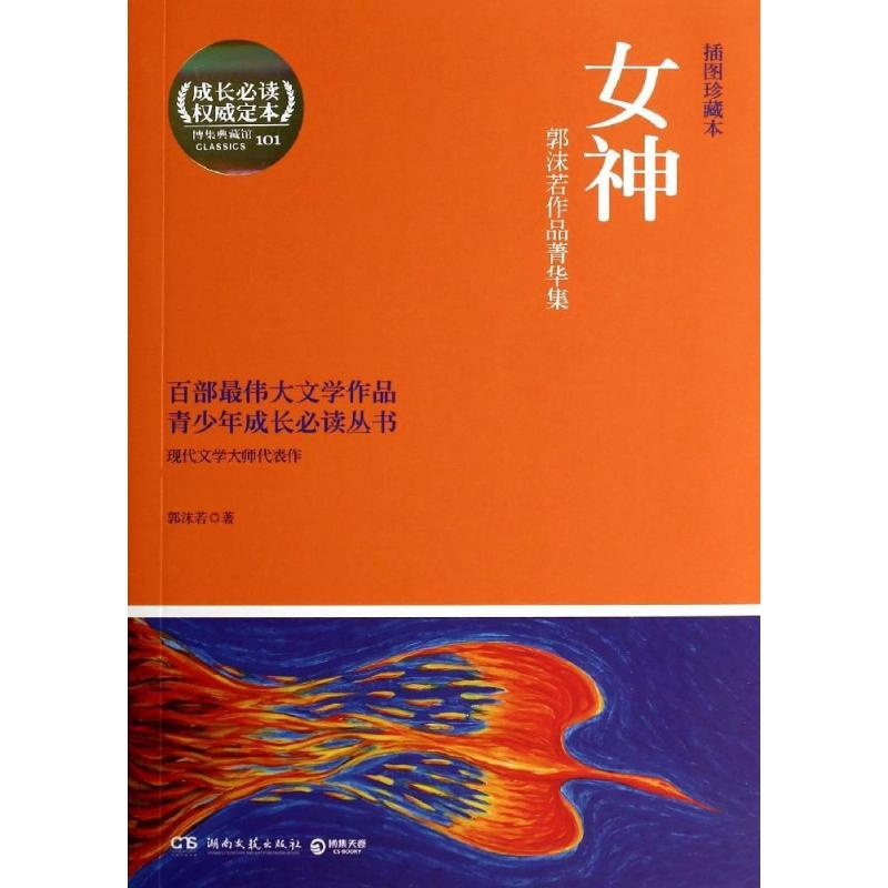 【M】女神-9787540467098