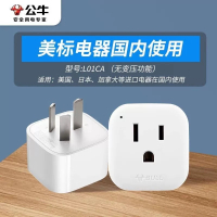 公牛(bull)GN-L01CA中转美插头美国转换插头美标电源转换器巴西加拿大菲律宾塞班旅行插座头