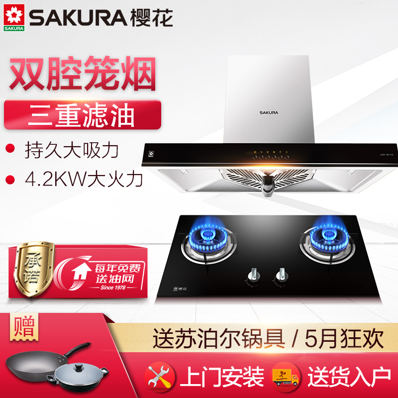 樱花(Sakura)免拆洗欧式按键式抽油烟机燃气灶烟灶套餐CXW-180-116+A32 16立方 天然气