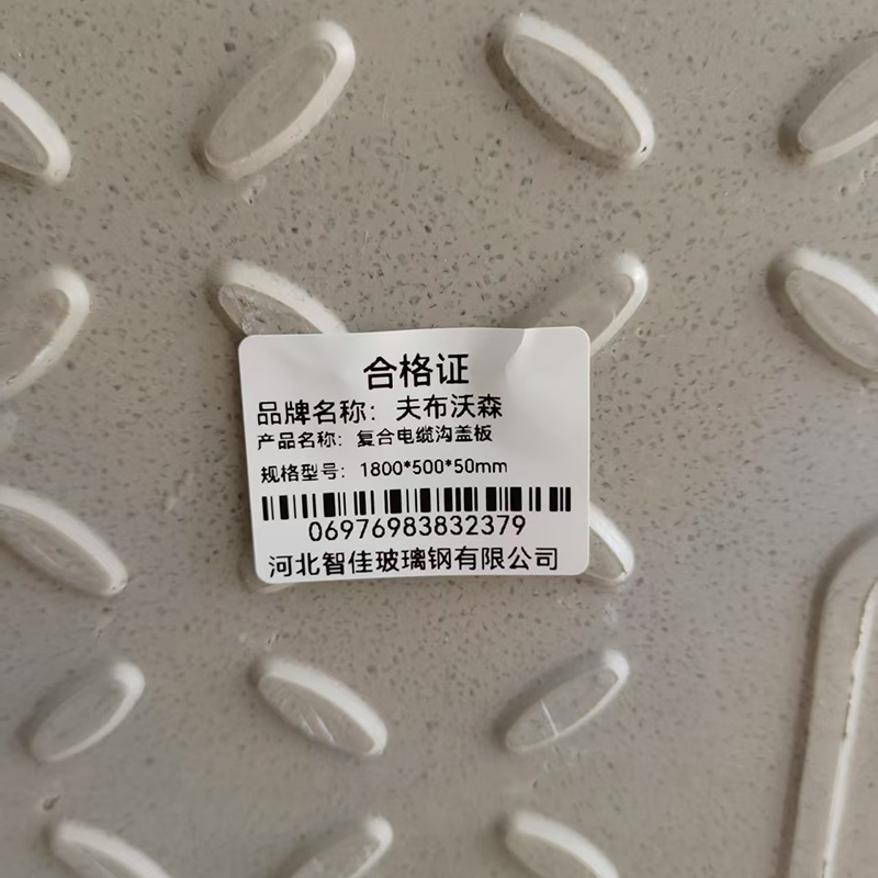 夫布沃森+复合电缆沟盖板+1800*500*50mm+块高清大图