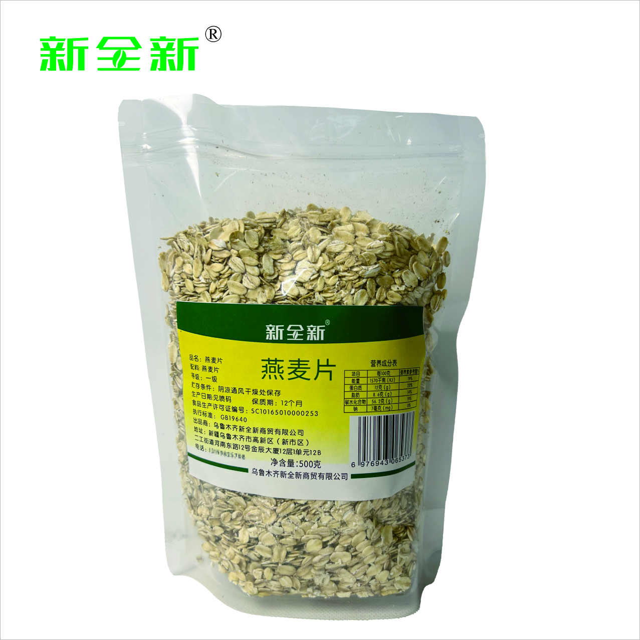 新全新燕麦片500克/袋高清大图
