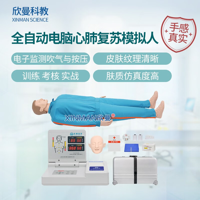 欣曼科教 高级全自动电脑心肺复苏模拟人 CPR急救训练人体模型全身XM-CPR490