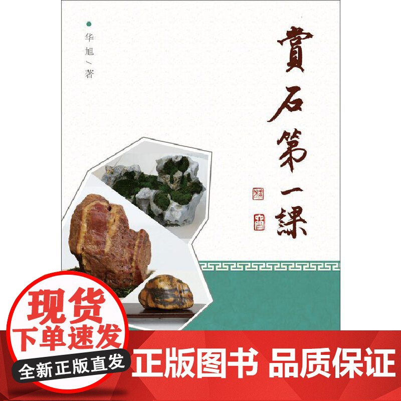赏石第一课高清大图