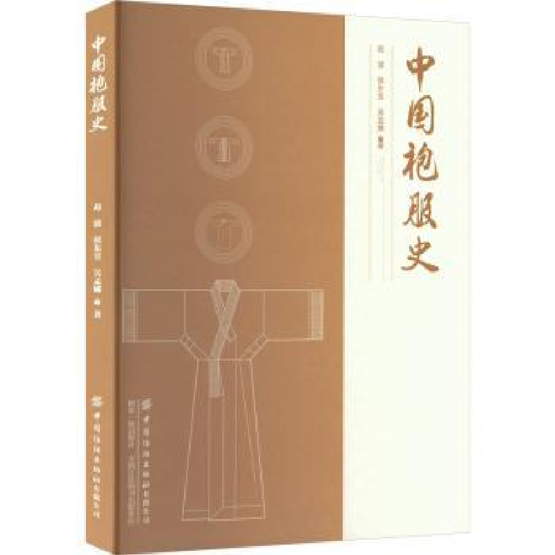 诺森中国袍服史赵波,侯东昱,吴孟娜9787518098491中国纺织出版社