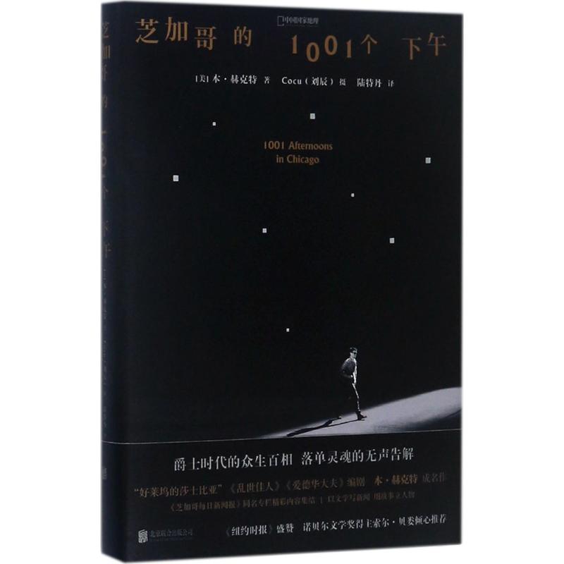 芝加哥的1001个下午