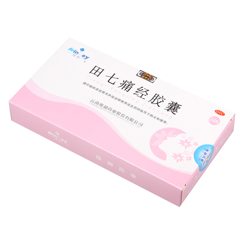 [5盒]维和田七痛经胶囊24粒/盒*5盒 经期腹痛及因寒所致的月经失调