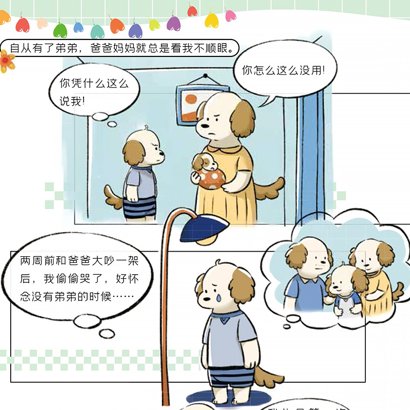 [抖音热卖]给孩子的漫画心理学 全八册 [正版]抖音同款 给孩子的漫画心理学全套 漫画小学生心理学成长+进阶全套八册社交高清大图