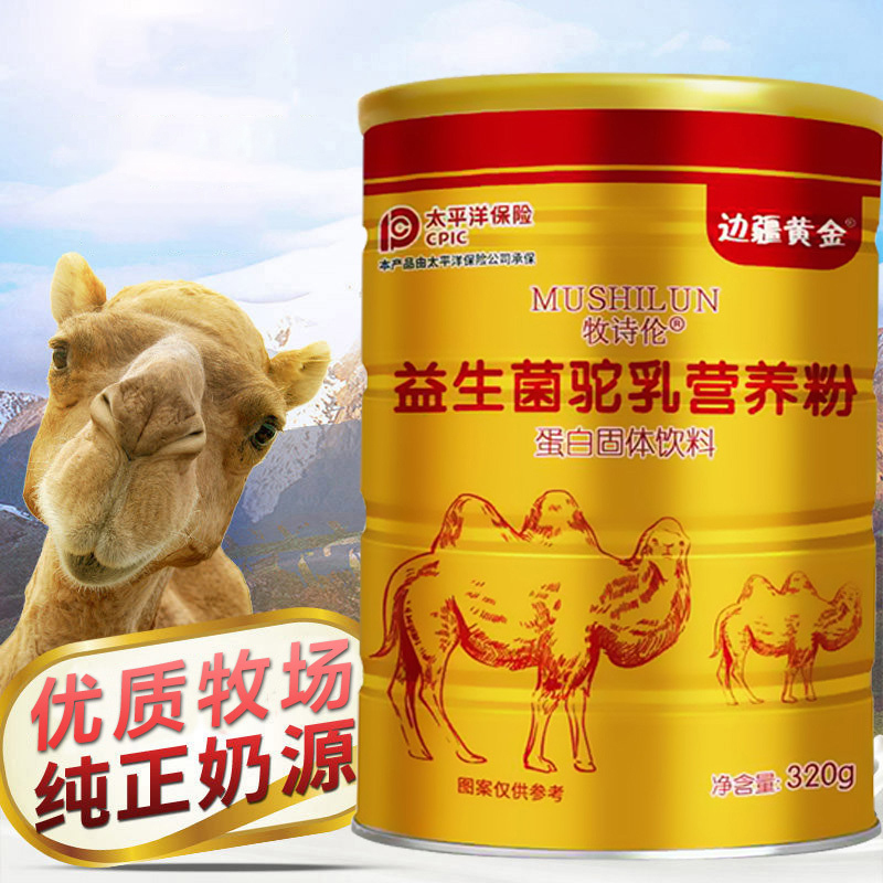 边疆黄金 驼奶粉正宗益生菌配方驼奶粉驼中老年成人奶粉儿童青少年孕妇驼乳粉 成人奶粉